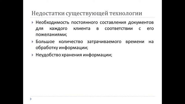 Дипломная презентация по автоматизации управленческого учета смотреть онлайн