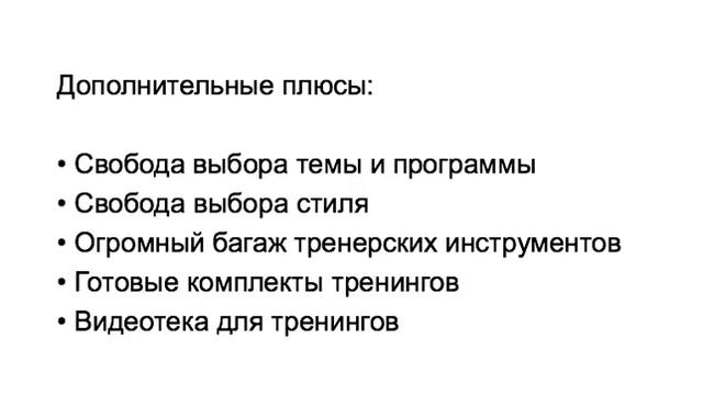 Как стать бизнес-тренером и быть лучшим в своем деле? смотреть онлайн