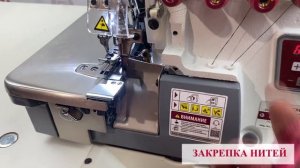 Промышленный 4-х ниточный оверлок с закрепкой нити AURORA А-700DN-4/BT (с прямым сервоприводом)