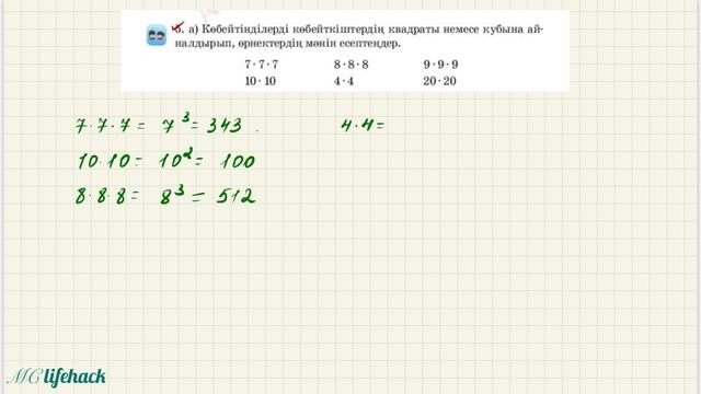 144 САБАҚ. Математика 3 сынып. 4-бөлім. #математика3сынып #144сабақ смотреть онлайн