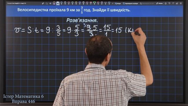 Істер Вправа 446. Математика 6 клас смотреть онлайн