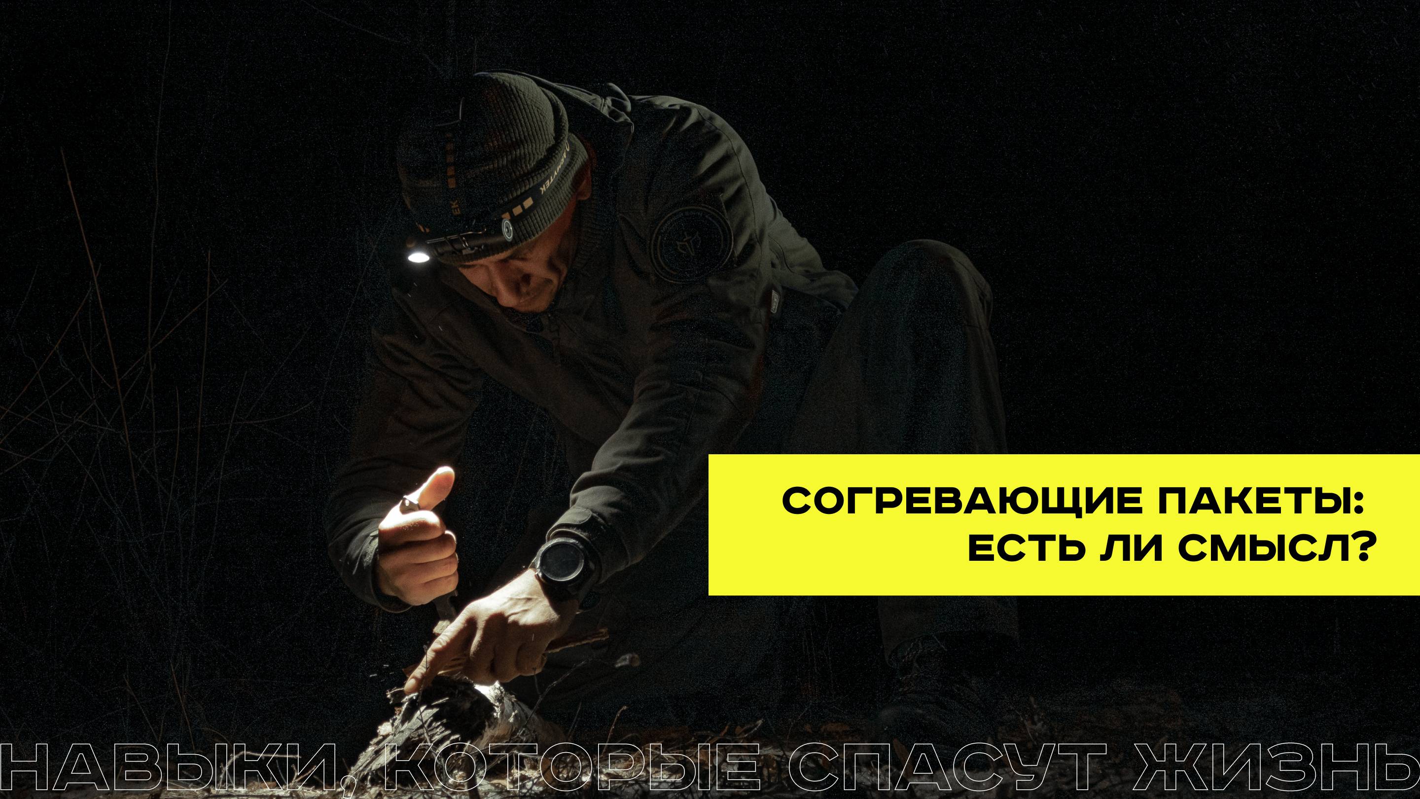 Согревающие пакеты: есть ли смысл? смотреть онлайн