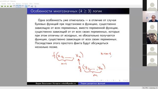 ТДФ зум лекция №6 (14.03.2022) смотреть онлайн