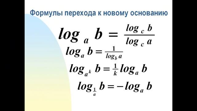 Логарифм числа и его свойства3 урок смотреть онлайн