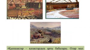 3 сынып, 22 сабақ Менің бабаларым  қыпшақтар Айжан Лесханқызы