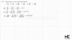 Задание №6.257 Математика 5 класс.2 часть. ГДЗ. Виленкин Н.Я.