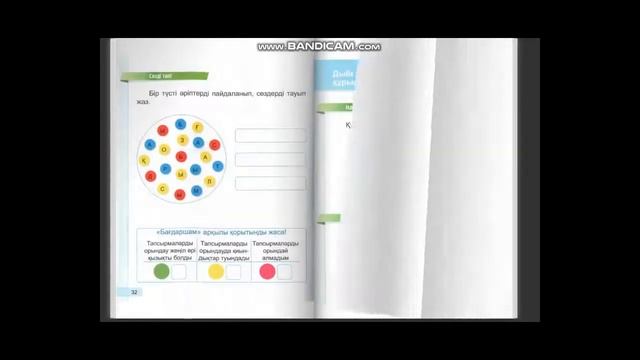 Цифрлық сауаттылық жұмыс дәптері 2 сынып смотреть онлайн