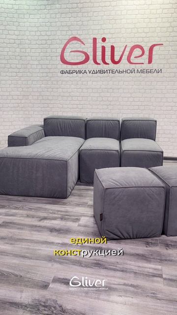 Бескаркасный модульный диван Фри смотреть онлайн