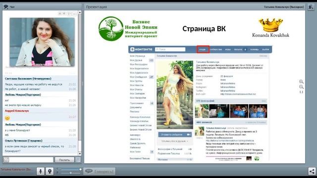 Татьяна Ковальчук Школа Новичка 5 Основы работы в ОК и ВК Возражения смотреть онлайн