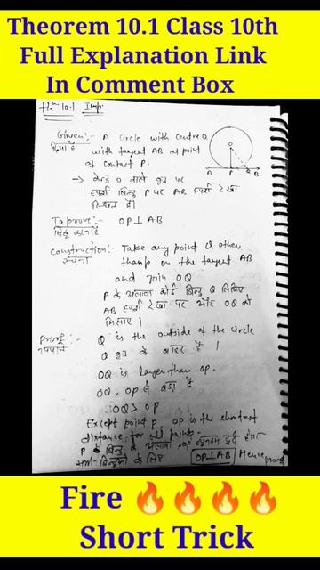 Theorem 10.1 || प्रमेय 10.1 | Class 10th Math NCERT| @shahacademycbse #shortsvideo #shorts #viral смотреть онлайн