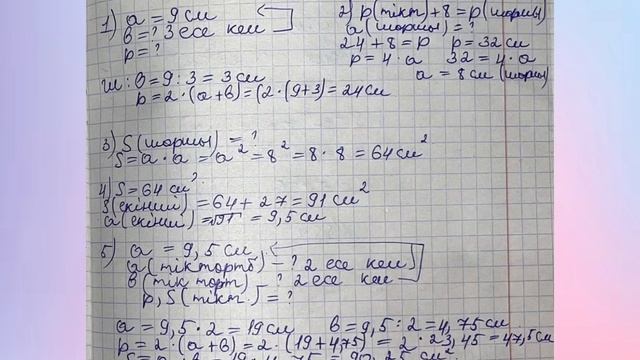 Математика 5 сынып 882-890 сабақтар #математика #5сынып смотреть онлайн