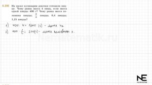 Задание №6.206 Математика 5 класс.2 часть. ГДЗ. Виленкин Н.Я.