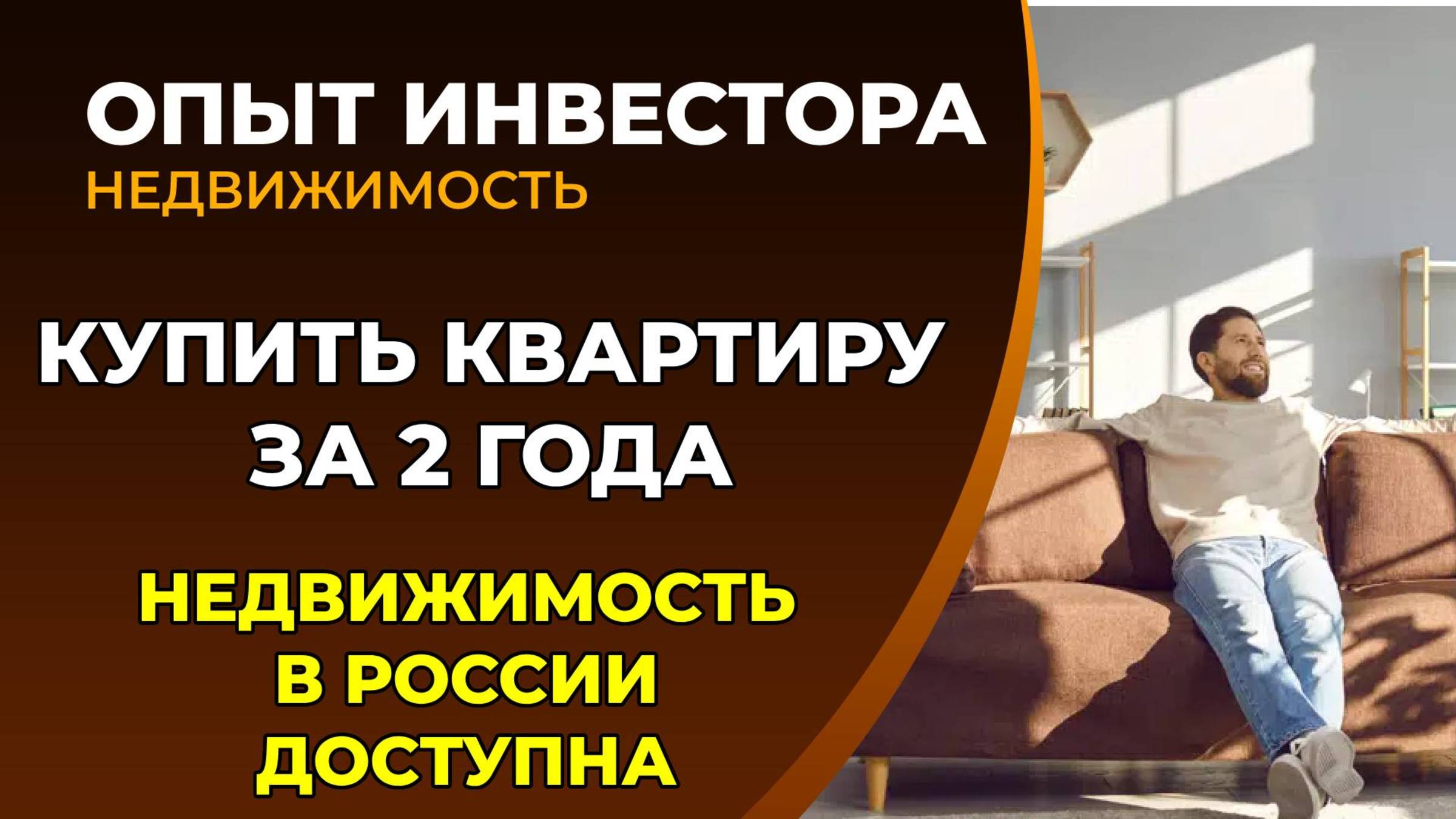 Купить квартиру за 2 года реально. Высокие зарплаты и низкая стоимость жилья в России смотреть онлайн