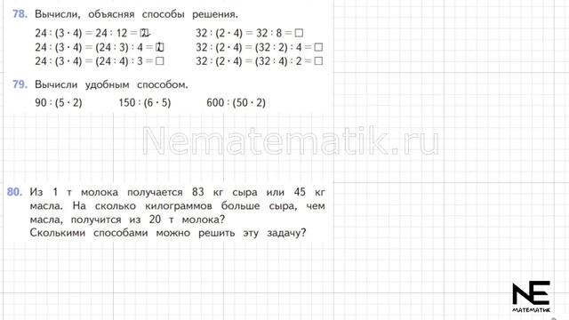 Задание №78 Страница 27. Математика 4 класс Моро Учебник Часть 2. ГДЗ. Деление числа на произведен смотреть онлайн