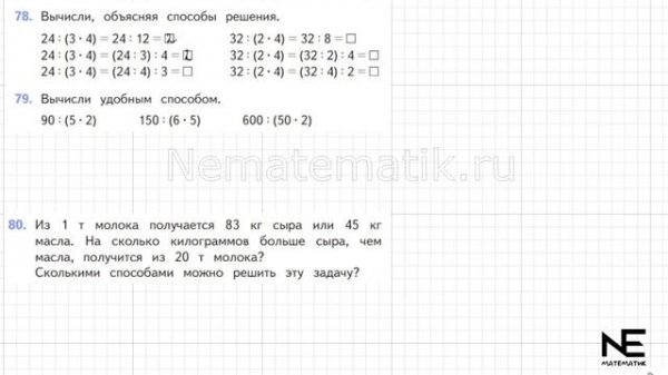 Задание №78 Страница  27. Математика 4 класс Моро Учебник Часть 2. ГДЗ. Деление числа на произведен