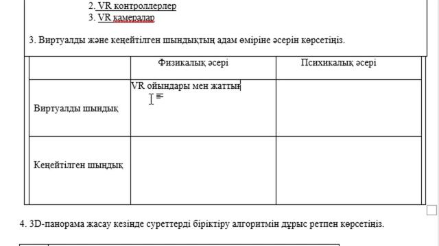 11 сынып Информатика 2 тоқсан БЖБ 1 3D жобалау ЖМ бағыты смотреть онлайн