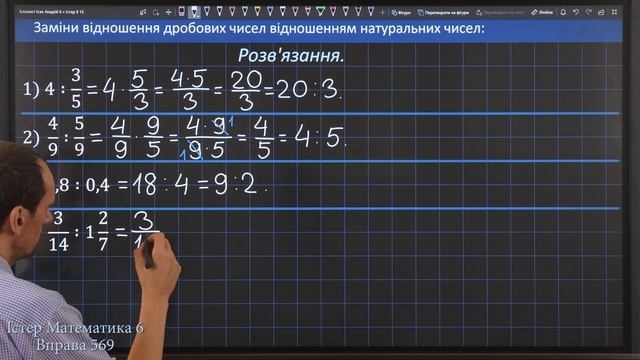 Істер Вправа 569. Математика 6 клас смотреть онлайн