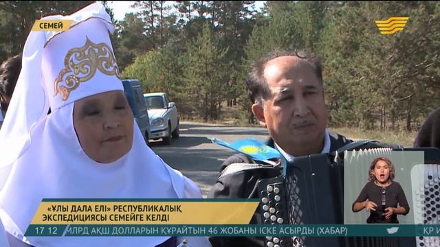 «Ұлы дала елі» республикалық экспедициясы Семейге келді смотреть онлайн