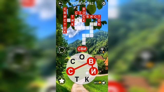 Word / Слово Крест: Поиск русского кроссворда / Уровень 962 смотреть онлайн