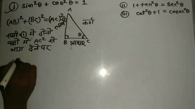 Class 10th सिद्ध करे-sin^2थिटा+cos^2थिटा=1 । Trigonometery idenetity ।। смотреть онлайн