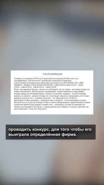 ЧИНОВНИКИ В ВКО ПО ОШИБКЕ СЛИЛИ ИНСТРУКЦИЮ, КАК ВЫИГРАТЬ ТЕНДЕР смотреть онлайн