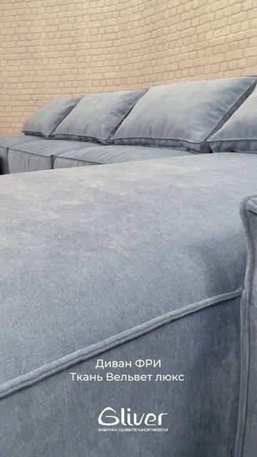 Бескаркасный модульный диван Фри смотреть онлайн