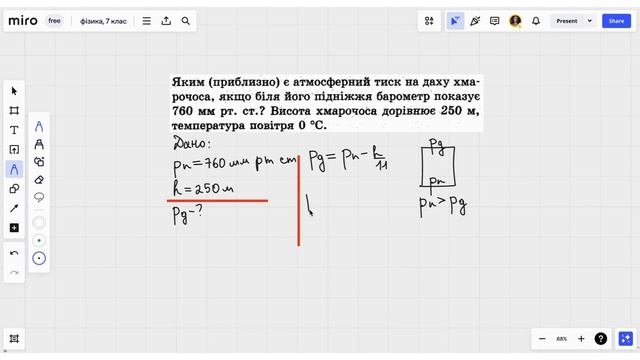Фізика, 7 клас. Атмосферний тиск і його вимірювання. Розв'язок задач за Гельфгатом смотреть онлайн