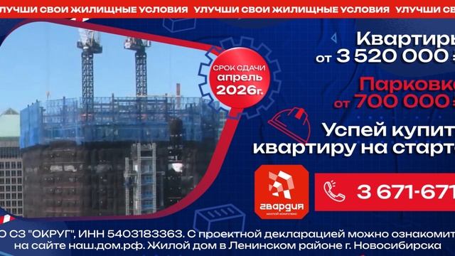 ЖК ГВАРДИЯ новостройка в Ленинском районе Новосибирска смотреть онлайн