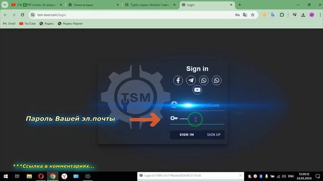 TSM Turbo Service Mobile V1.0.7 Программа для прошивки, восстановления IMEI, обход FRP 2024  #ха+