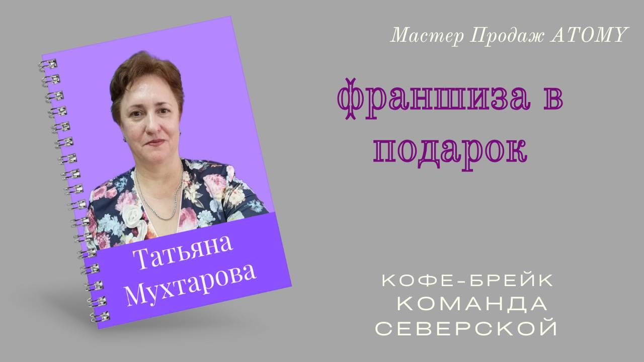 Франшиза в подарок каждому смотреть онлайн