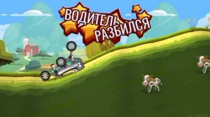 2 лайфхака на получение монет в HILL CLIMB RACING 2