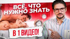 Продлить секс? Все способы простыми словами за 10 минут