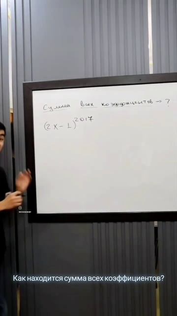 Как находиться сумма всех коэффициентов многочлена? смотреть онлайн