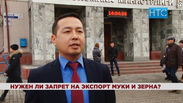 Почему Кыргызстан почти не производит муку? / 05.12.19 / НТС смотреть онлайн