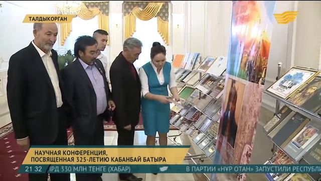 Конференция Кабанбай батыр смотреть онлайн