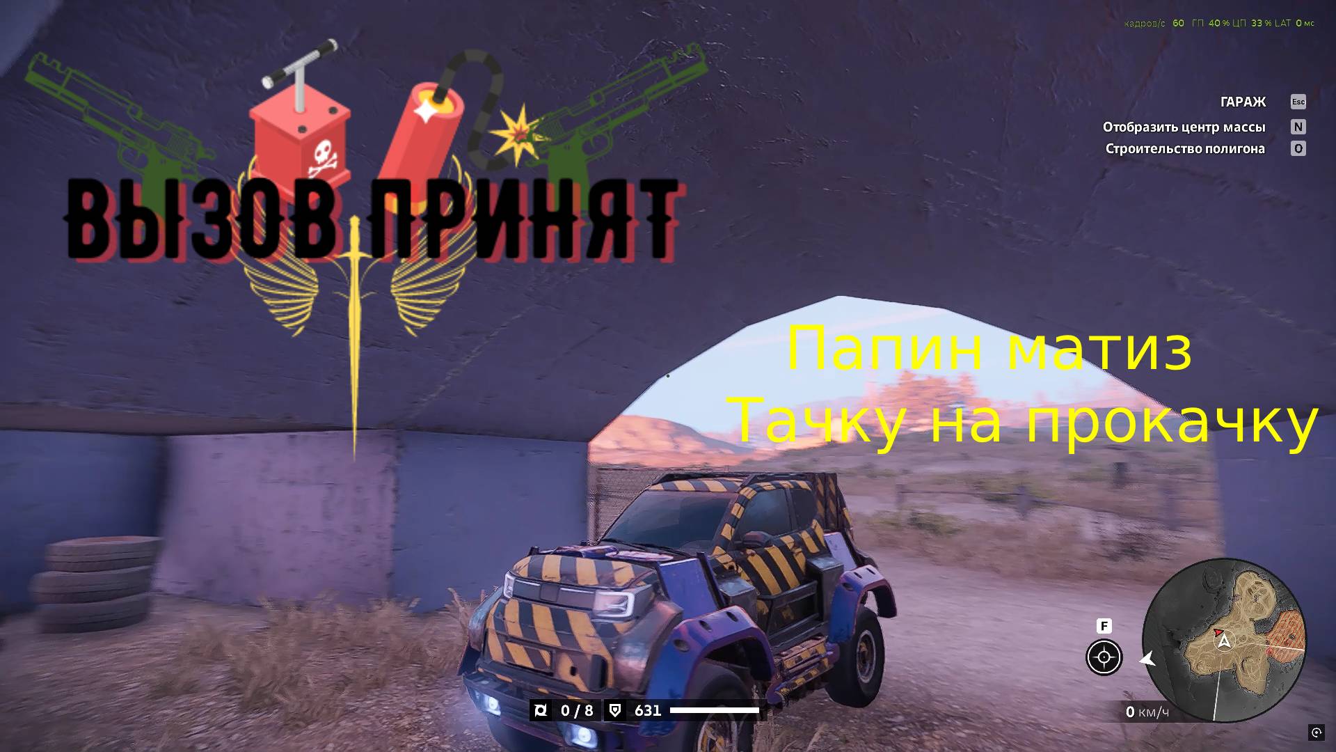 Crossout Вызов принят 1777_2 Папин матиз на прокачку