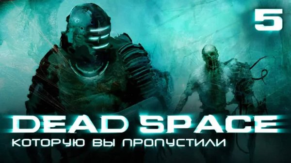 5-История серии Dead Space, часть 5. Ignition, Mobile и другие