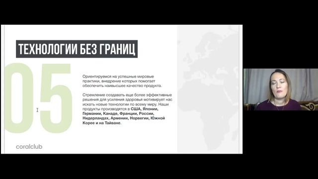 Откройте свои возможности с компанией CoralClub. смотреть онлайн