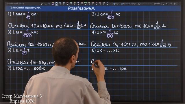 Істер Вправа 1076. Математика 5 клас смотреть онлайн