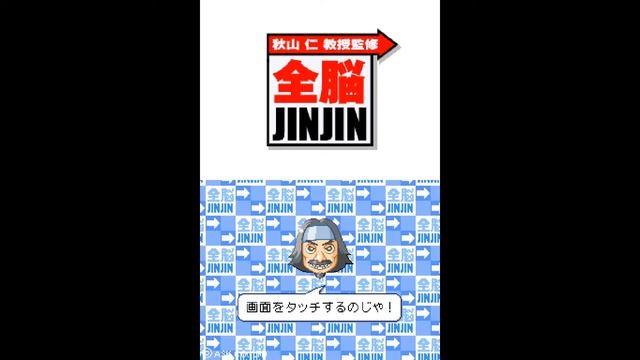 Nintendo DS - Akiyama Jin Kyouju Kanshuu: Zennou JinJin 'Title' смотреть онлайн