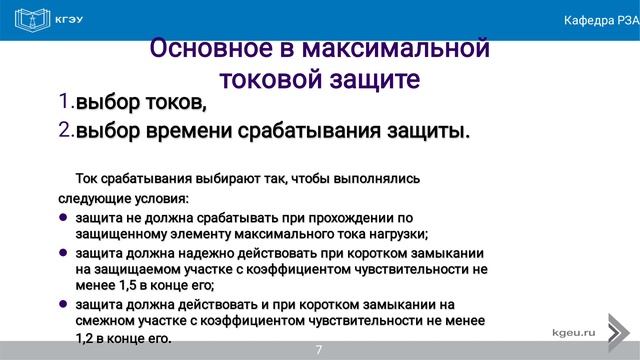 Принципы работы релейной защиты: максимальные, минимальные, тока, напряжения. смотреть онлайн