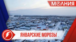 В Пуровский район пришли морозы и холодный ветер