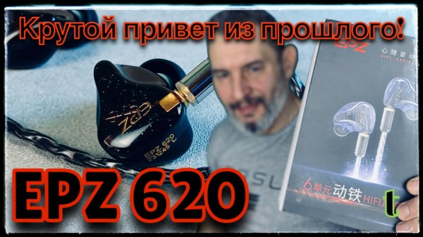 Обзор арматурных наушников EPZ 620: Крутой привет из прошлого!