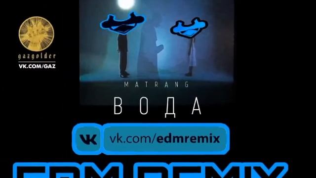 Matrang - Вода (LARNEL W EDM REMIX) смотреть онлайн