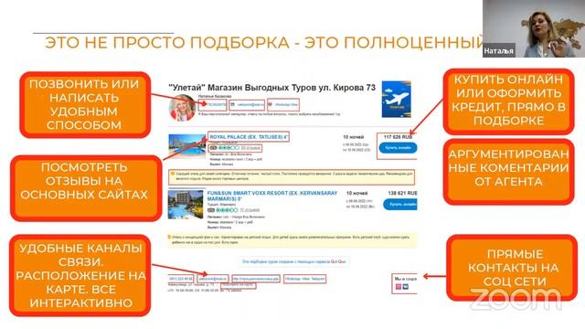Онлайн турагент с нуля за 8 недель смотреть онлайн