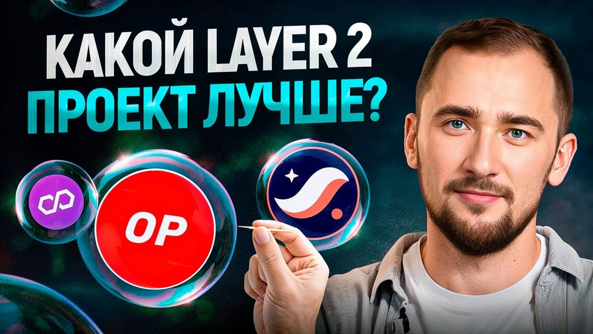 ARB, OP, STRK или ZK что лучше купить Анализ и сравнение альткоинов Layer 2 смотреть онлайн