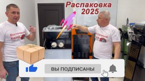Распаковка 2025. Обещанная, первая в 2025 году распаковка фризеров для мягкого мороженого!