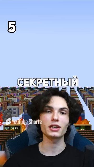 146 СЕКРЕТОВ В МАЙНКРАФТЕ #minecraft #майнкрафт #секретымайнкрафт (19) смотреть онлайн