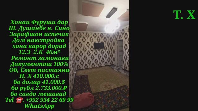 Срочно хона бо нархи 130.000.с хатман бинед дустон дар санаи 15.03.23#ба_канал_обуна_шавед смотреть онлайн