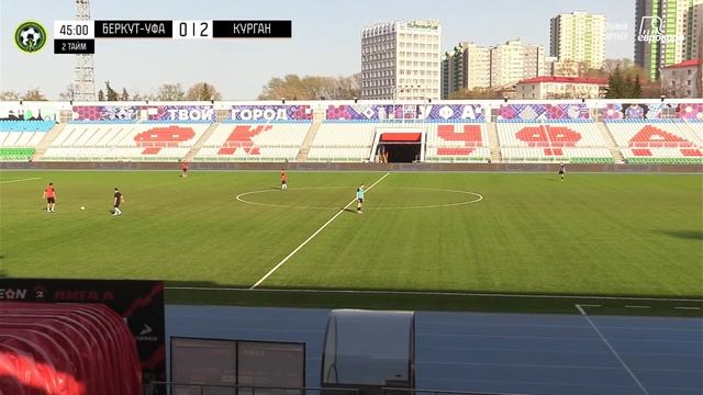 Беркут-Уфа - Курган | 3 Лига | Прямая трансляция смотреть онлайн